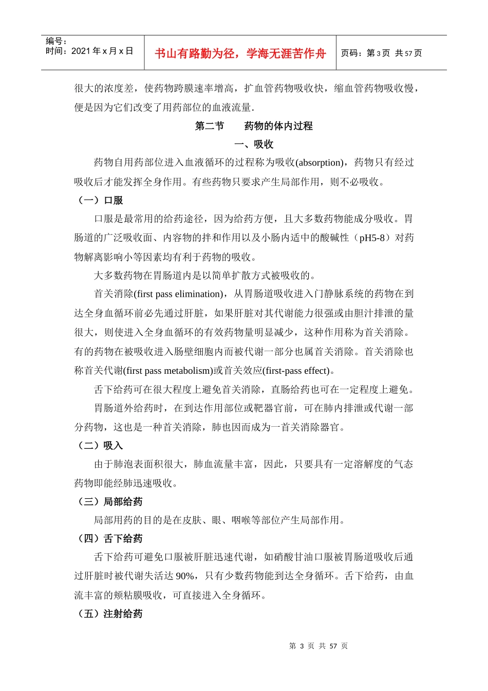 相关附件-第一章药理学总论—序言_第3页