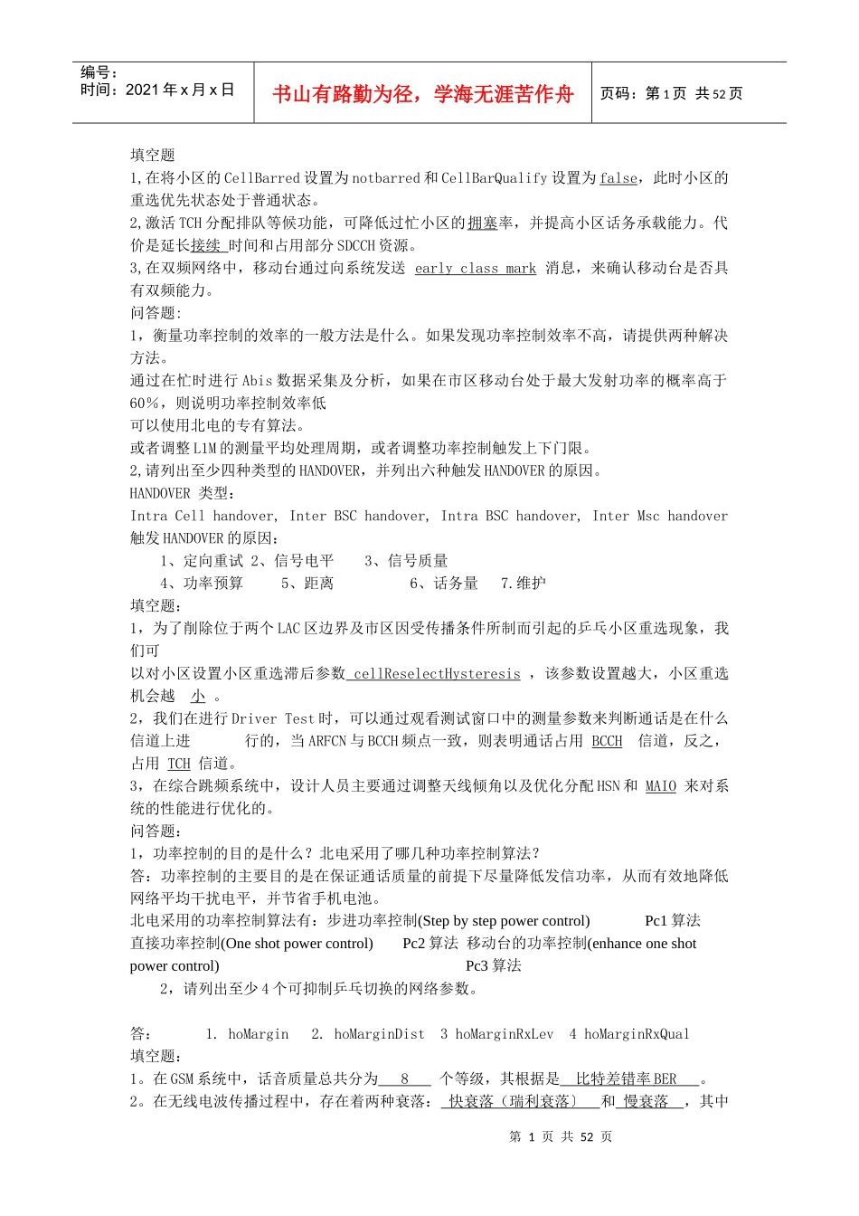 移动通信基础知识综合试题大杂烩_第1页