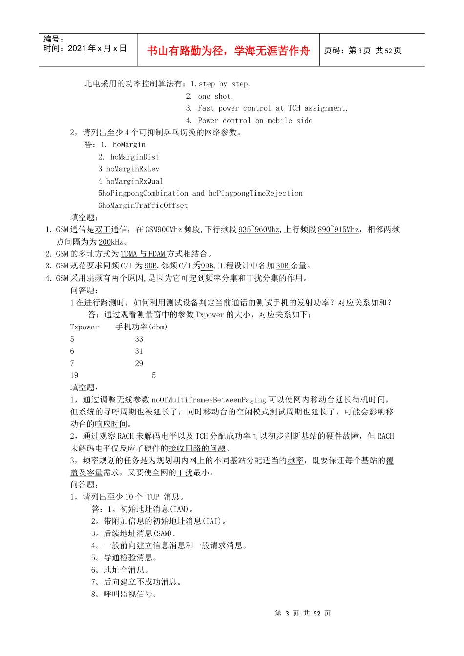 移动通信基础知识综合试题大杂烩_第3页