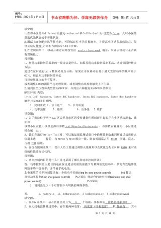 移动通信基础知识综合试题大杂烩