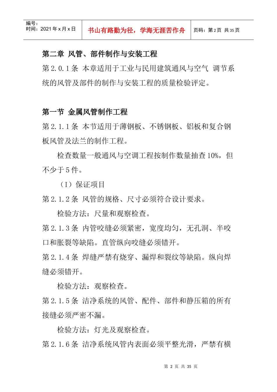 通风空调工程质量检验评定标准_第2页