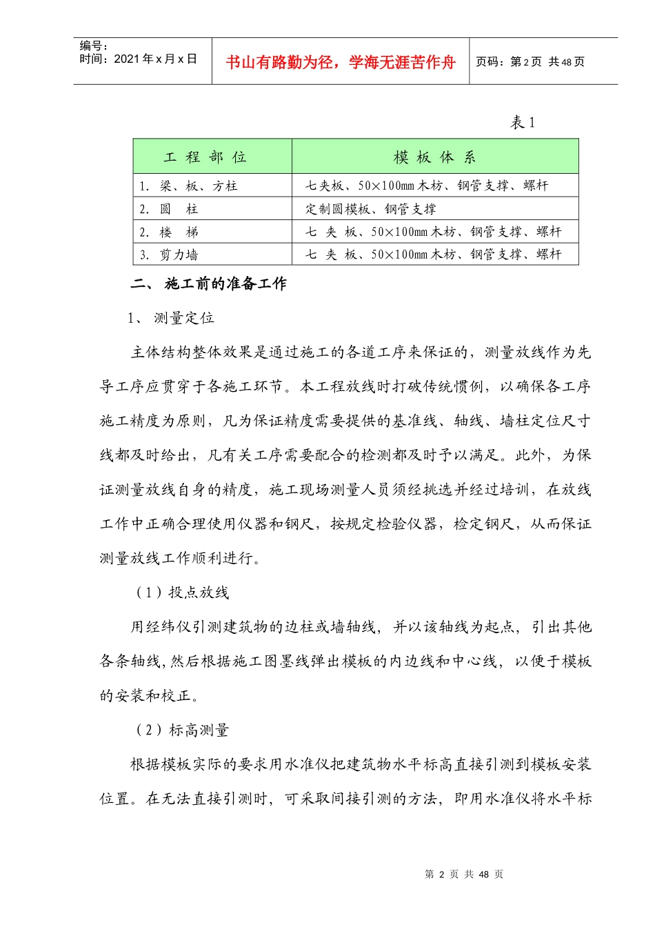 第12章主体结构工程施工方法_第2页