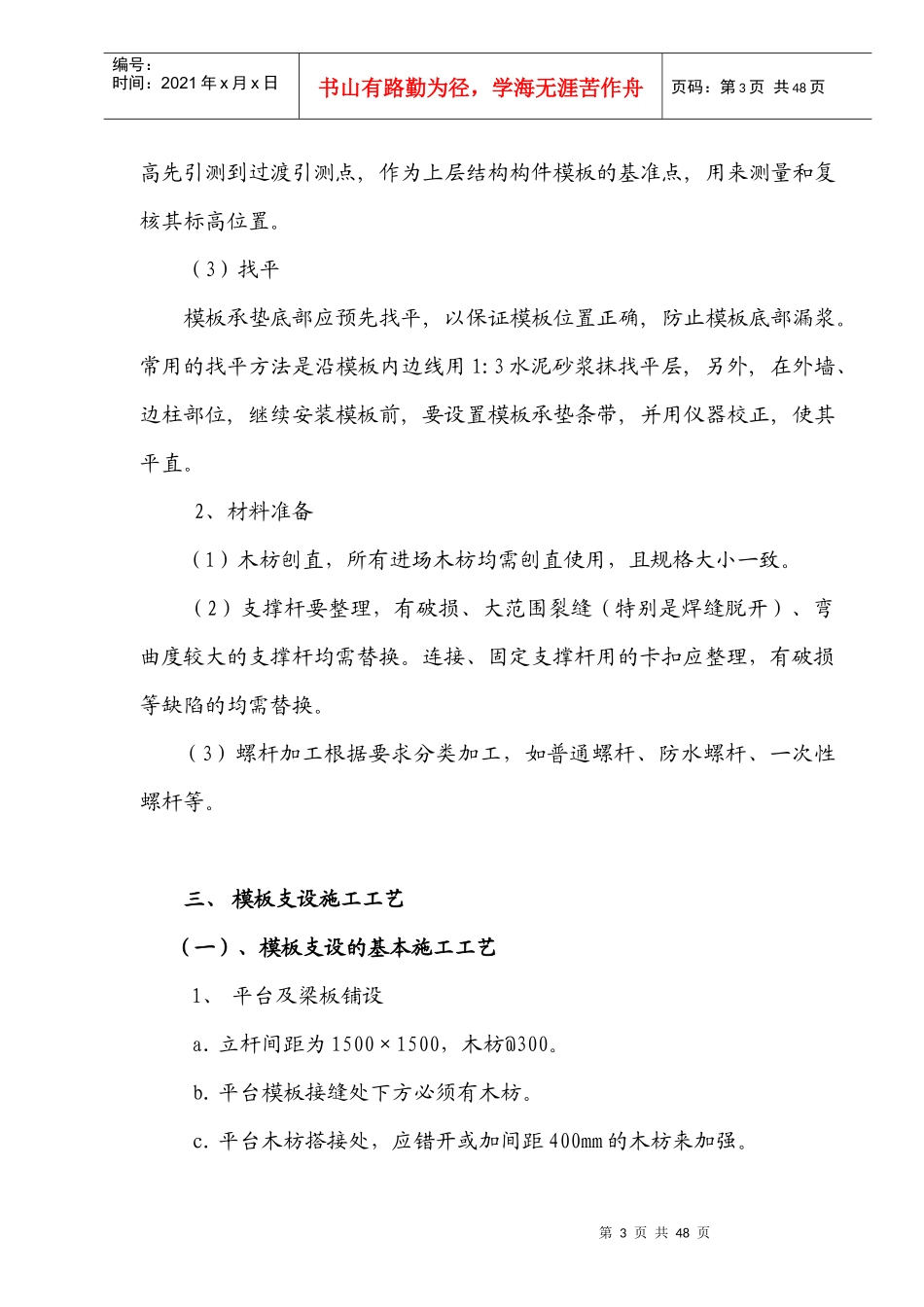 第12章主体结构工程施工方法_第3页