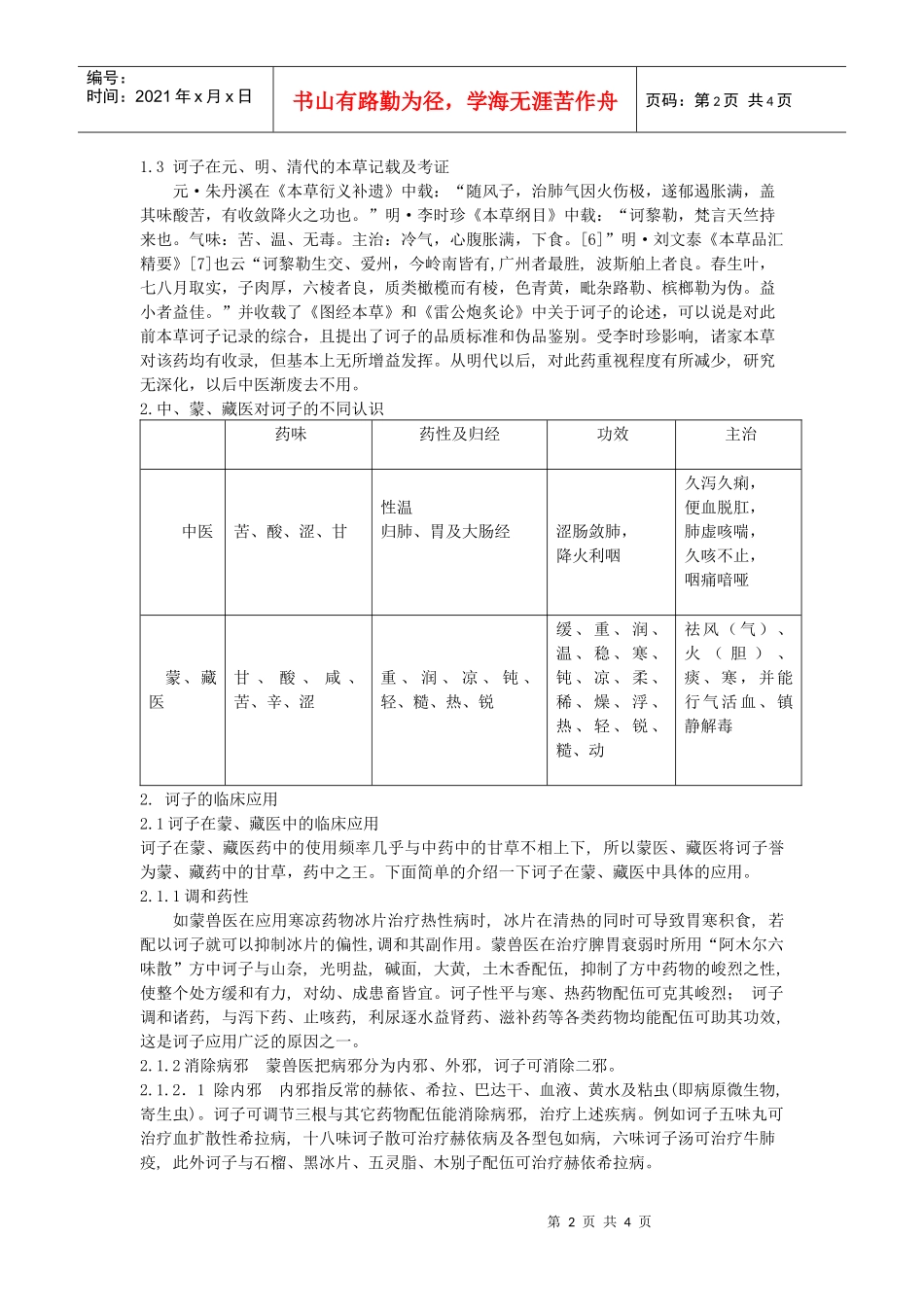 诃子在中-浏览网、订杂志、杂志订阅、网上订杂志、电子杂志_第2页