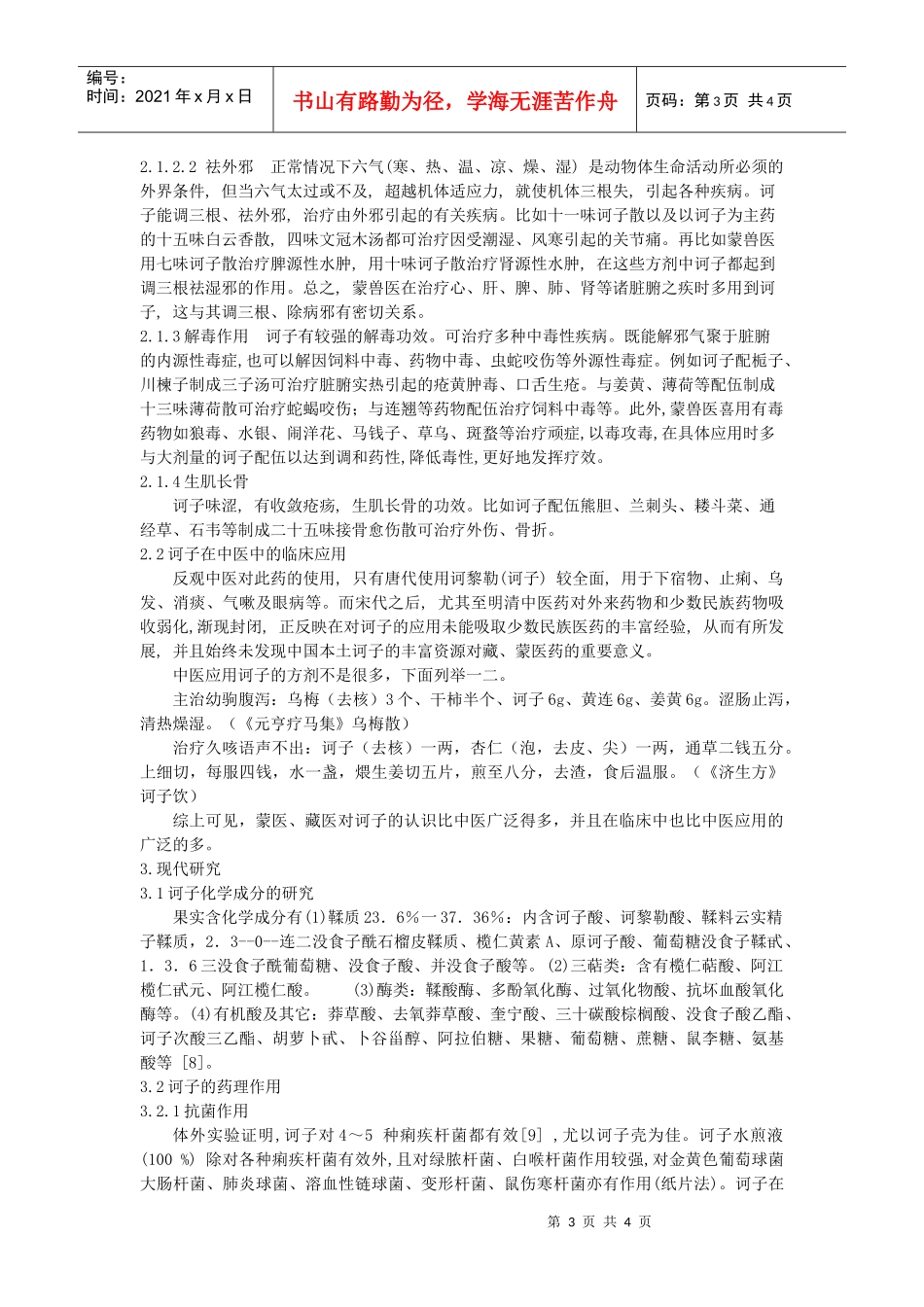 诃子在中-浏览网、订杂志、杂志订阅、网上订杂志、电子杂志_第3页