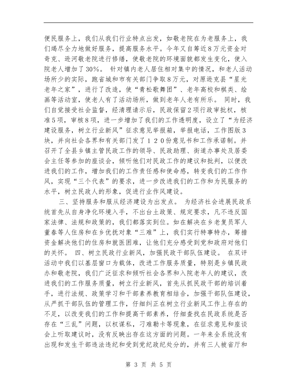民政局工作汇报材料_第3页