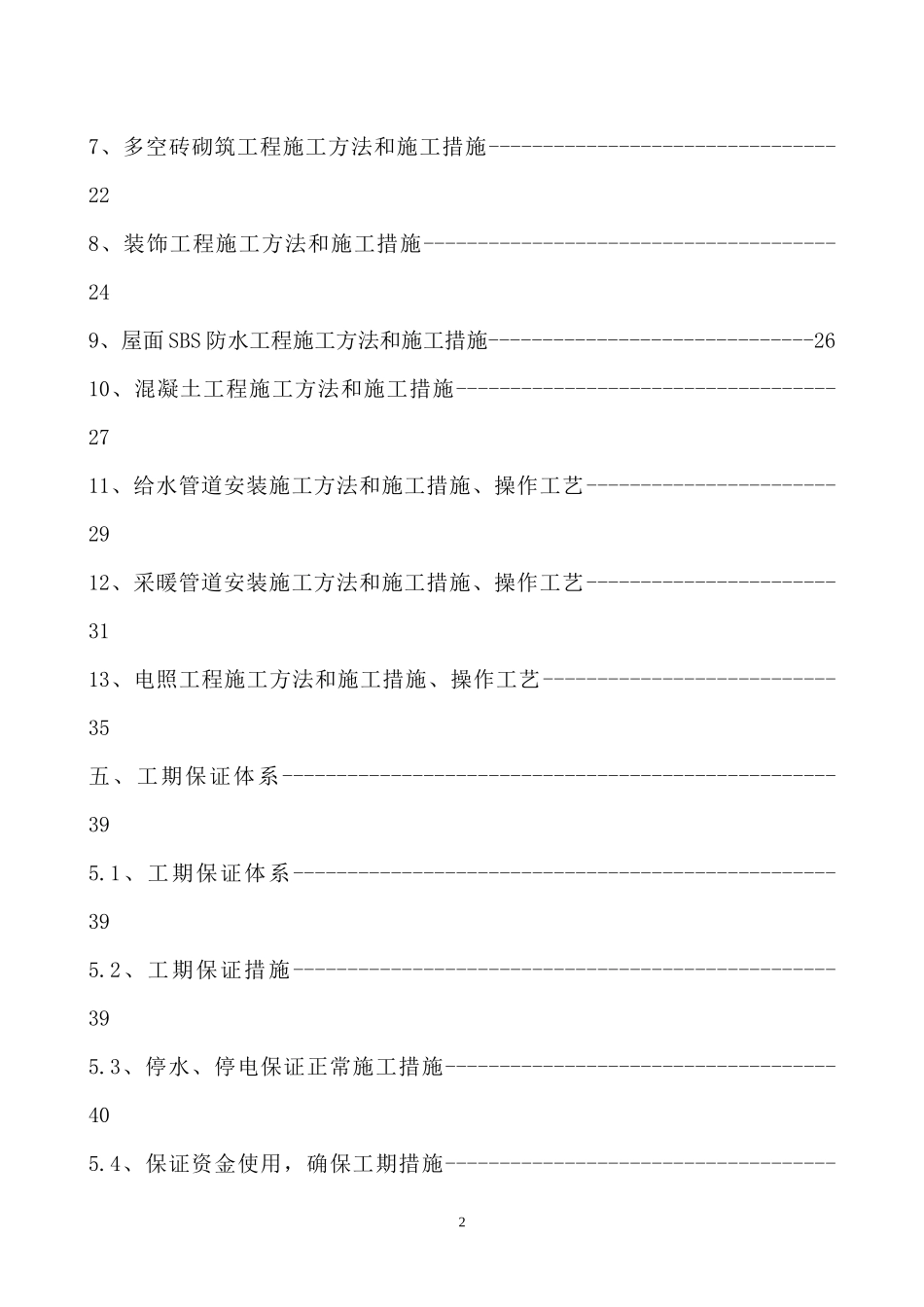 贵阳市烟草公司息烽县施工组织设计_第3页