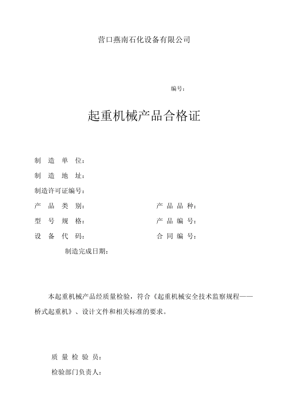 起重机械产品质量证明书_第2页