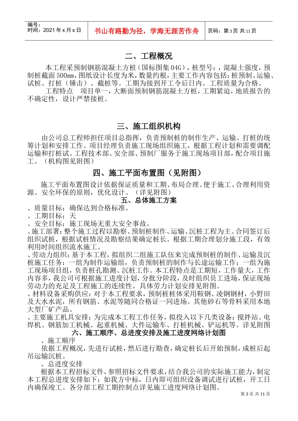 预制桩施工组织设计方案(DOC15页)_第3页