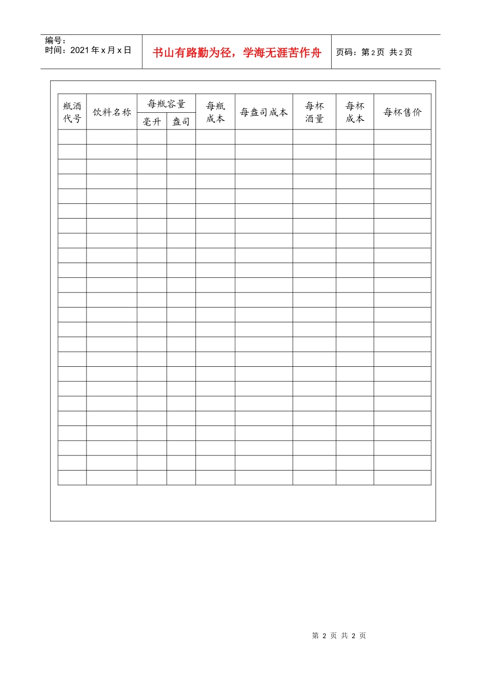 饮料标准成本和售价记录表_第2页
