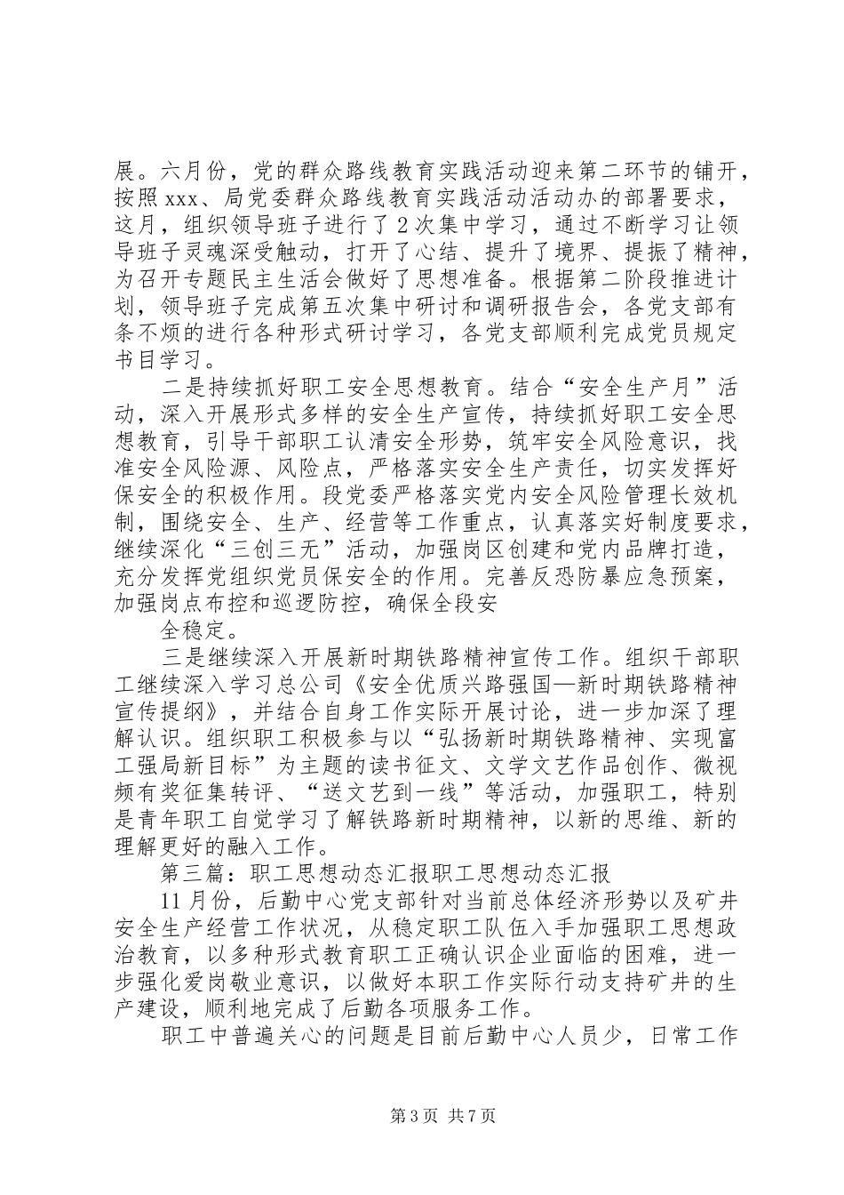 12月份职工思想动态汇报_第3页