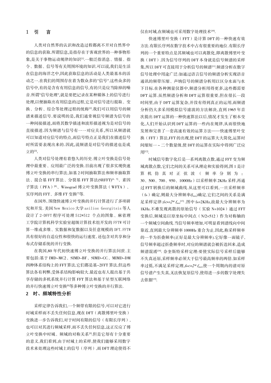 基于时, 频域数字坐标重叠技术的信号处理研究_第3页