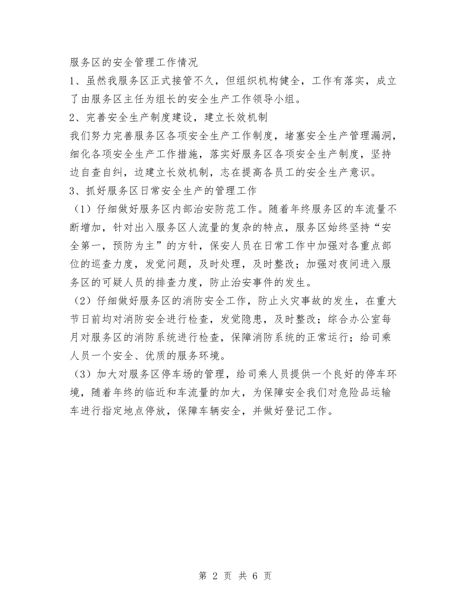 2024年安全生产总结及2024年工作计划与2024年安全生产执法检查工作计划汇编_第2页