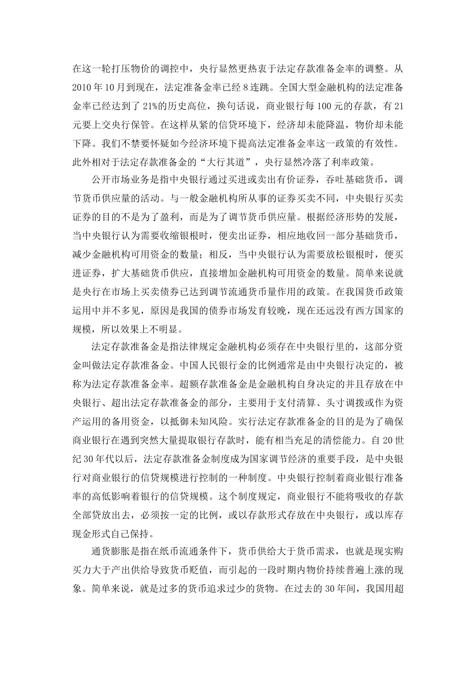 浅析通货膨胀下利率政策更有效_第2页