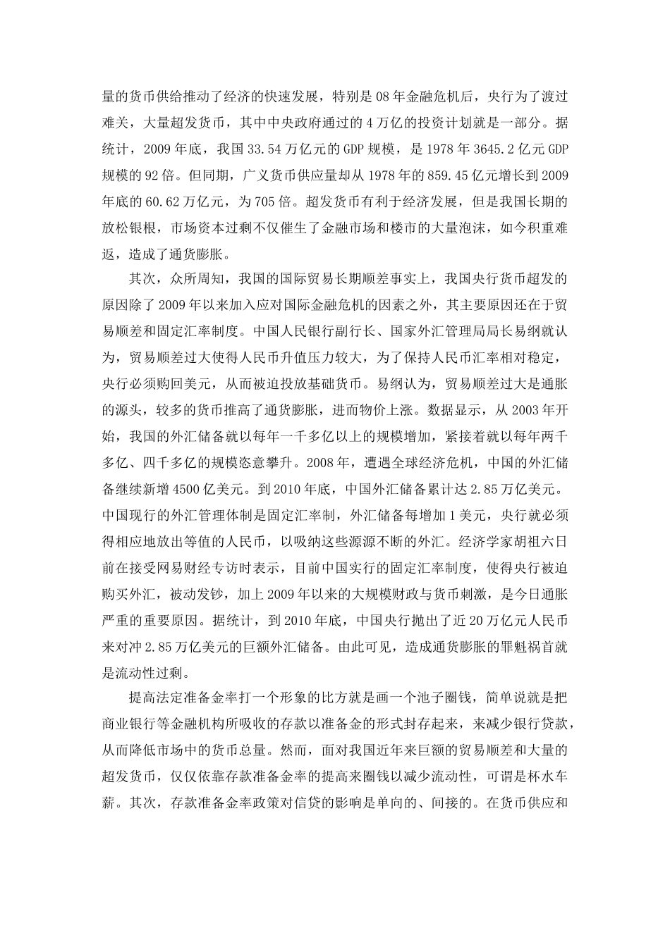 浅析通货膨胀下利率政策更有效_第3页