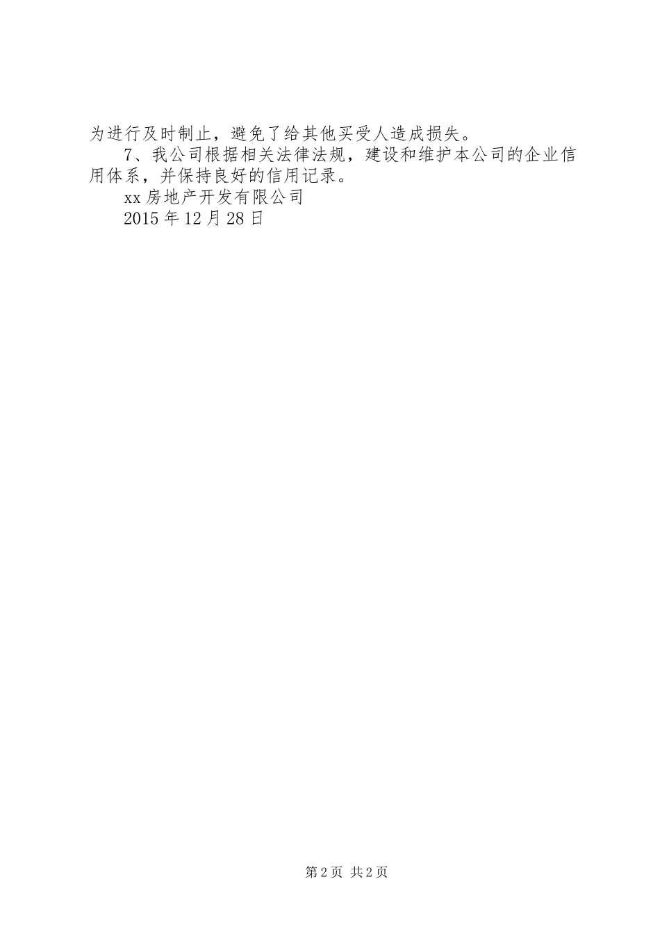 “两书”总体执行情况报告_第2页