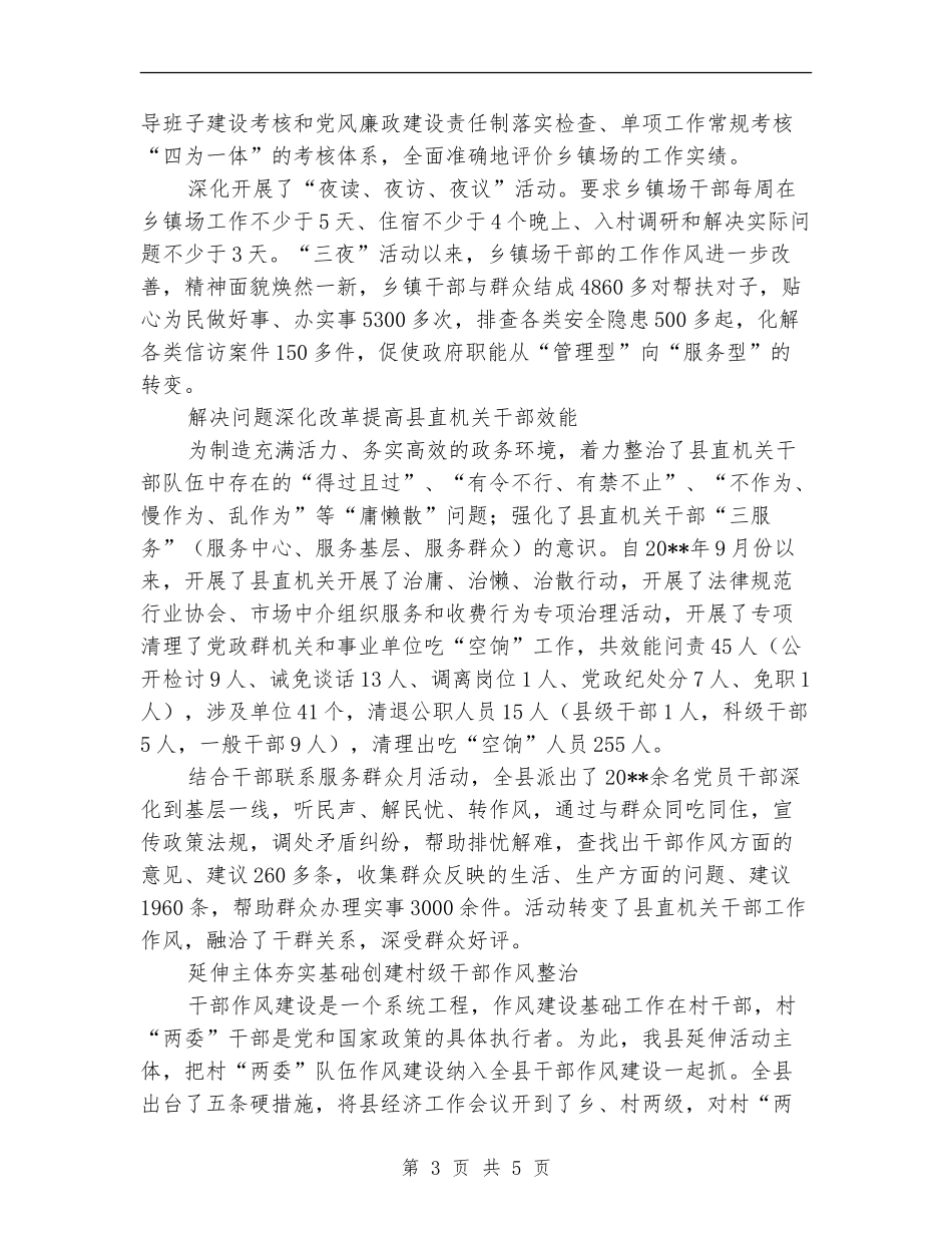 干部作风三级联动报告---党政报告_第3页
