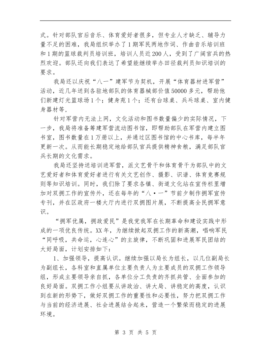 文广新局双拥工作计划方案_第3页