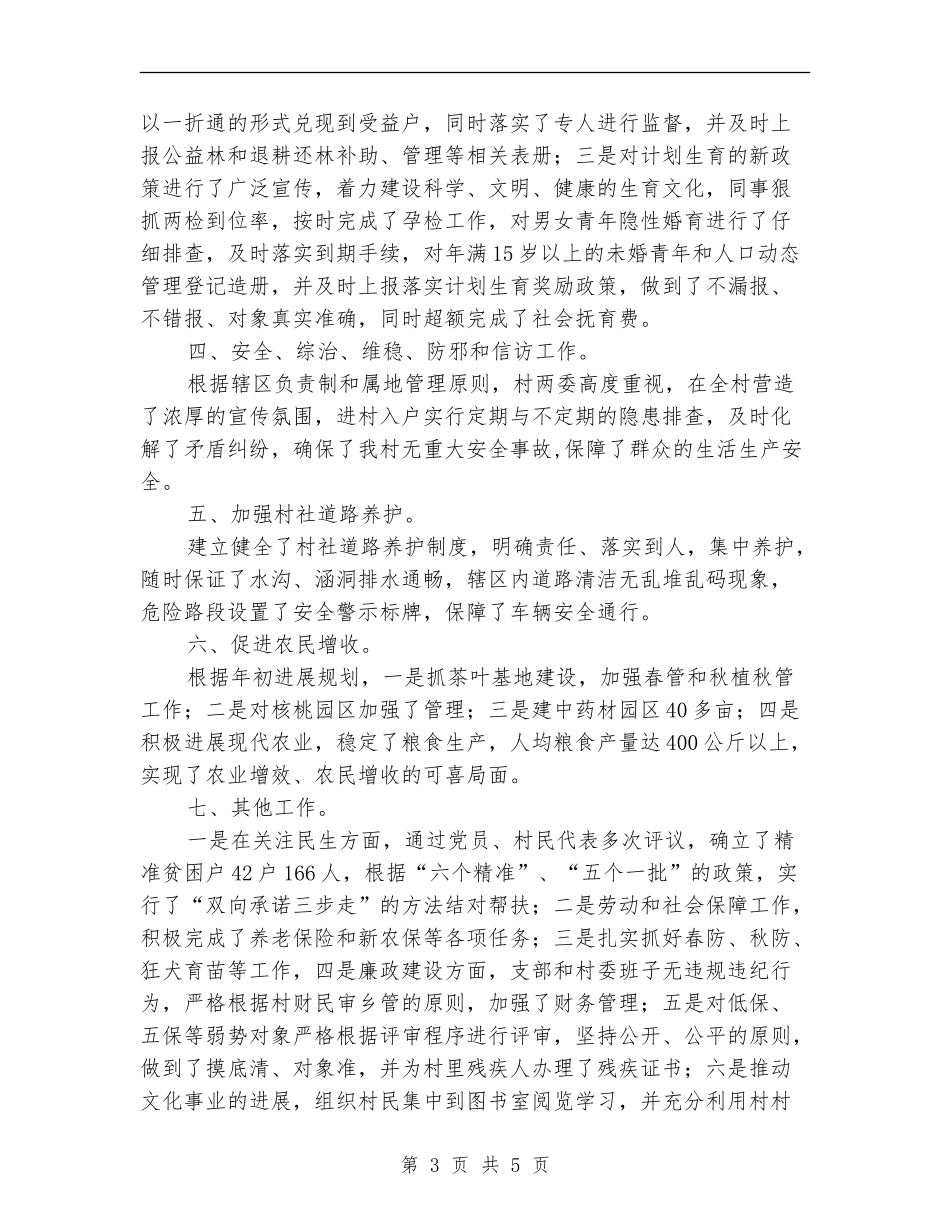 党支部书记个人年终述职报告_第3页