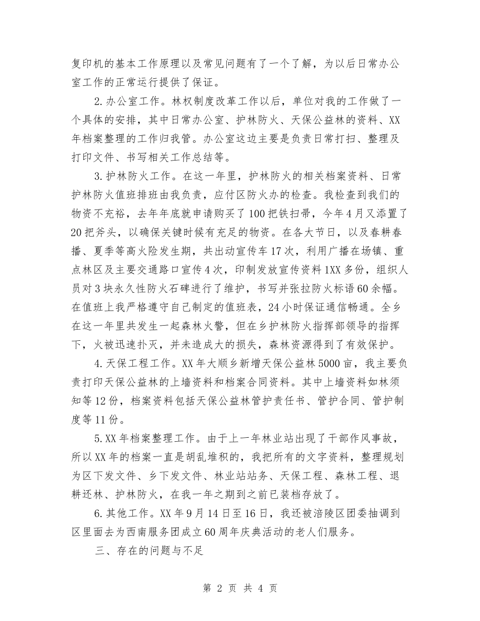 2024年西部志愿者个人总结范文与2024年见习店长年度总结范文汇编_第2页