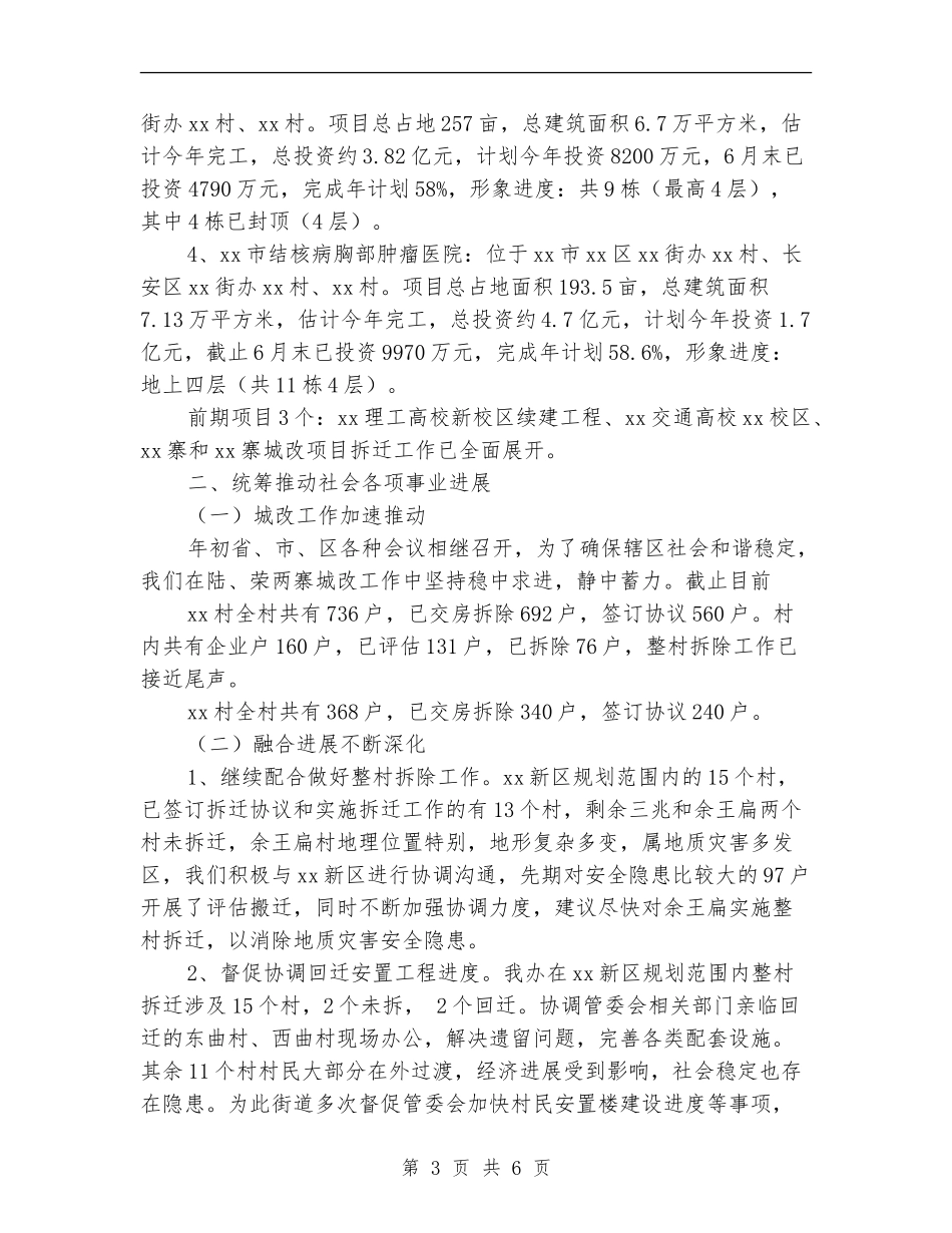 2024年10月街道办工作总结范文及下打算【最新版】_第3页