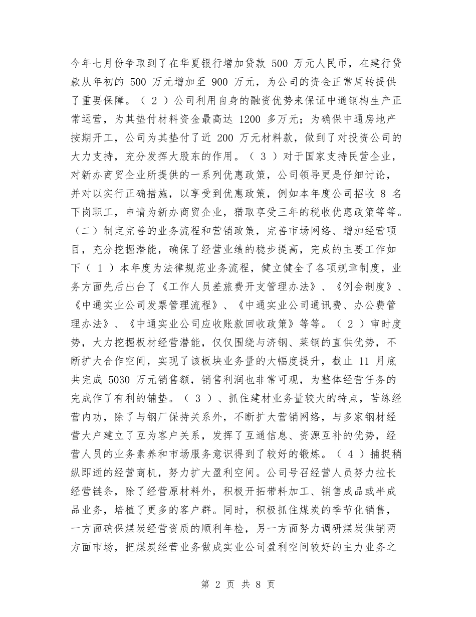 2024年度工作总结与2024年度市劳动和社会保障局老龄工作总结汇编_第2页