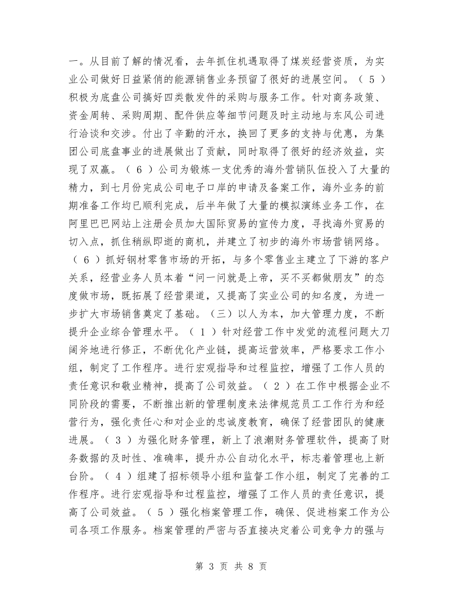 2024年度工作总结与2024年度市劳动和社会保障局老龄工作总结汇编_第3页