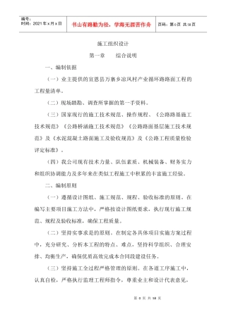 路面工程施工组织设计(DOC 54页)