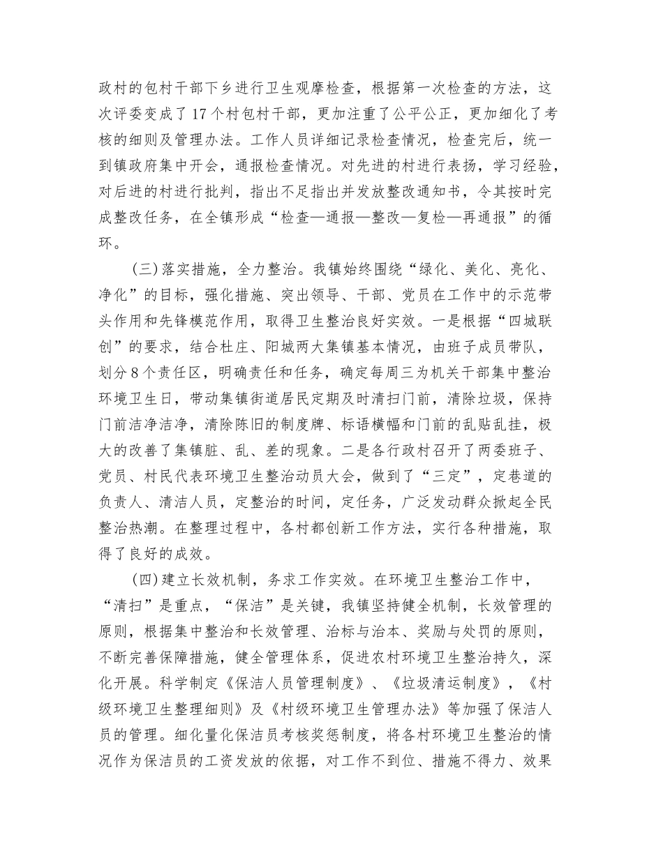 2024村官年终工作总结与2024村官第一季度工作总结汇编_第3页