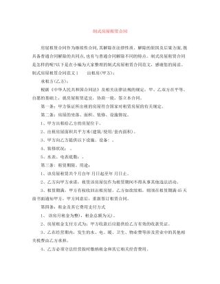 制式房屋租赁合同