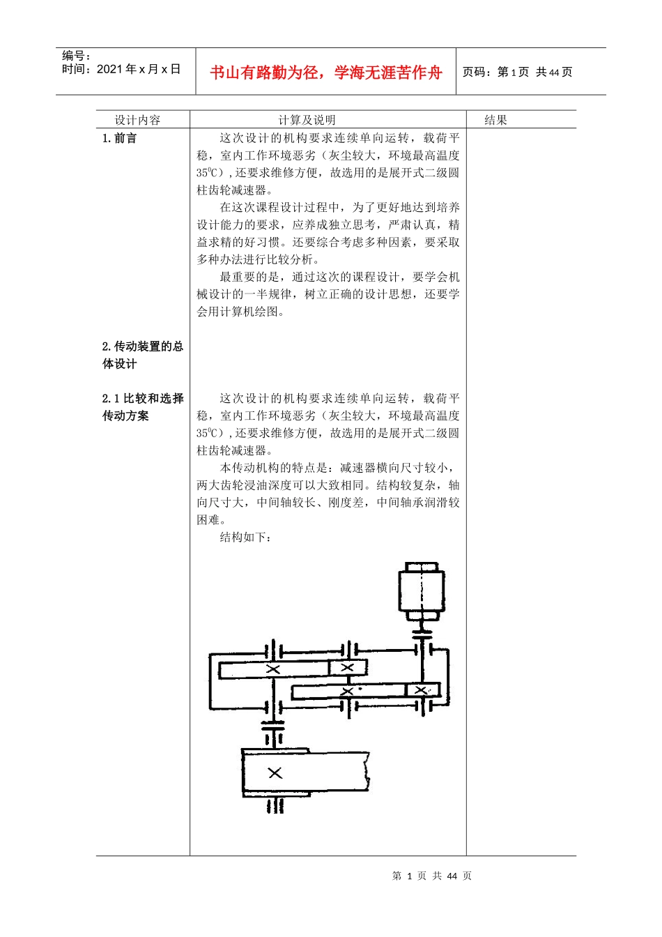 车辆工程设计说明书_第1页