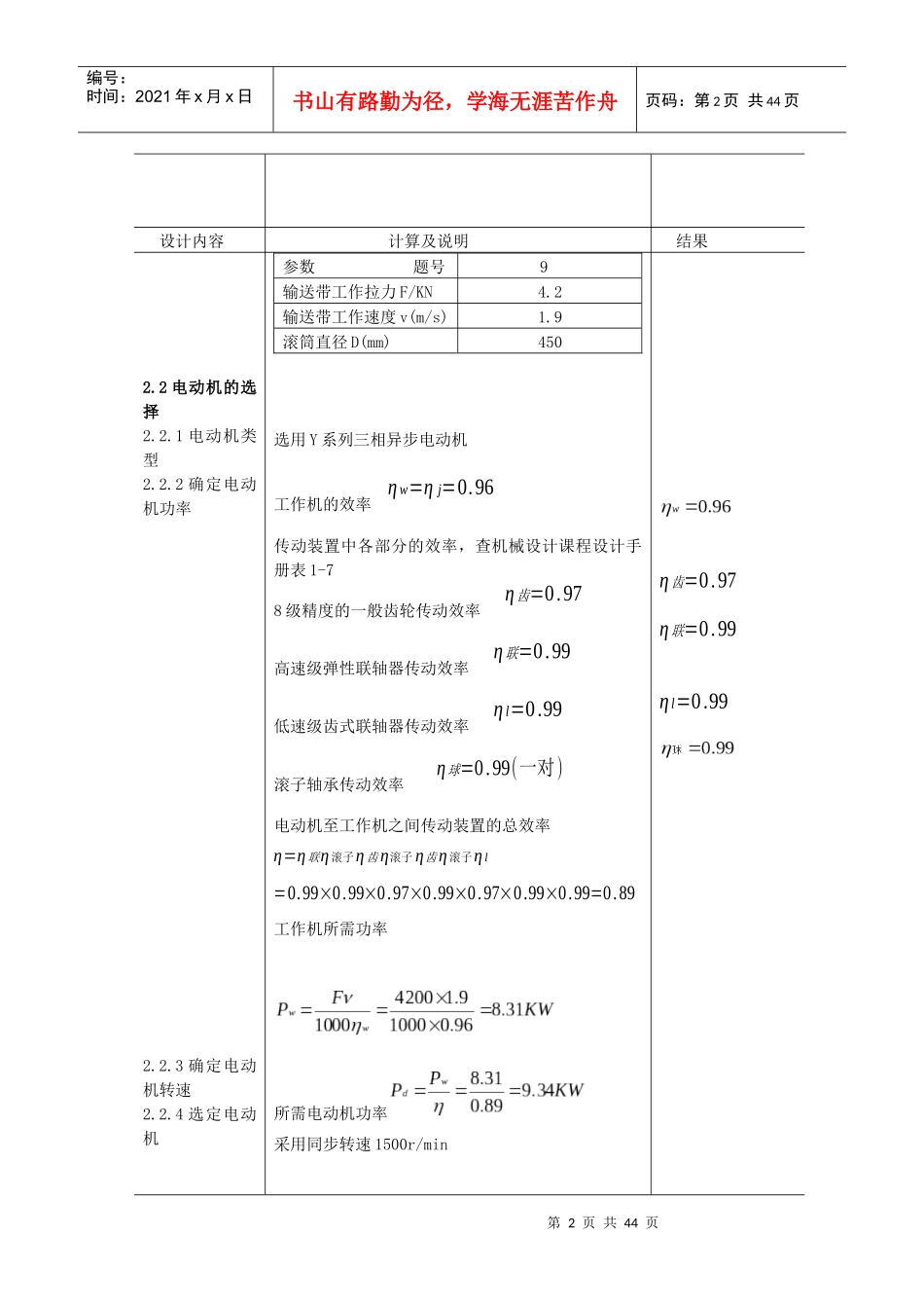 车辆工程设计说明书_第2页