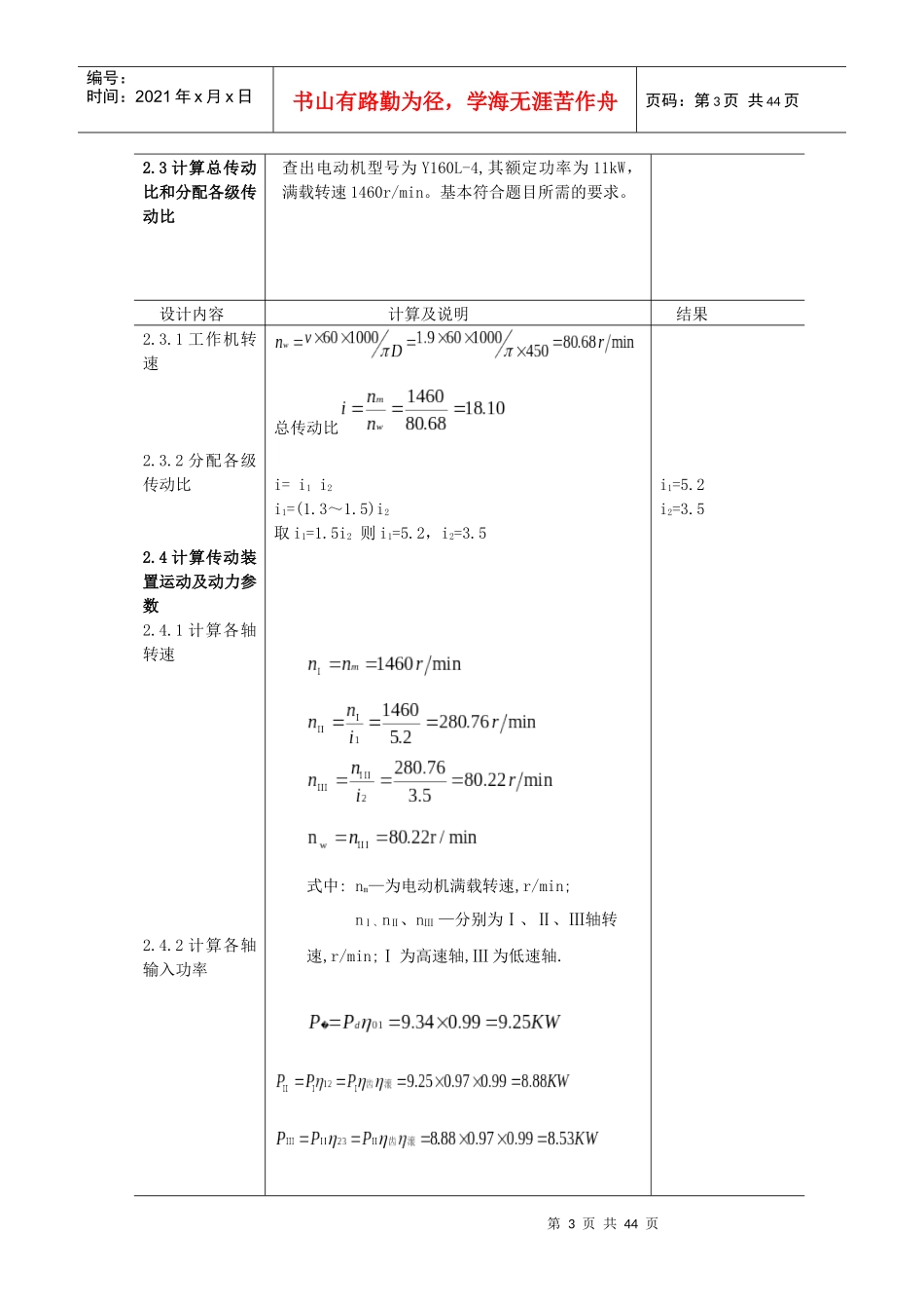 车辆工程设计说明书_第3页