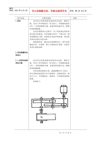 车辆工程设计说明书