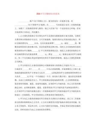 年写字楼租赁合同范本