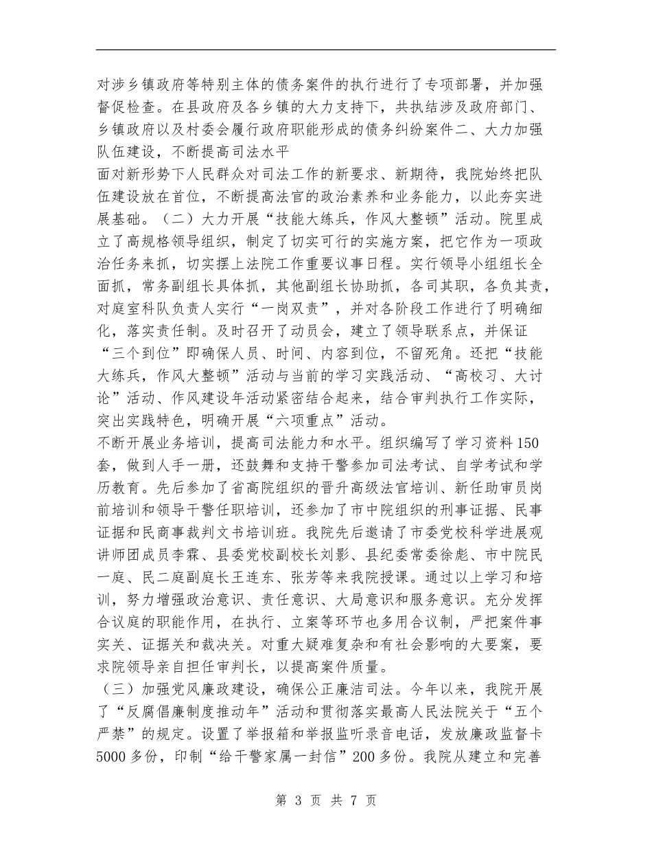 县人民法院2024年上半年工作总结_第3页