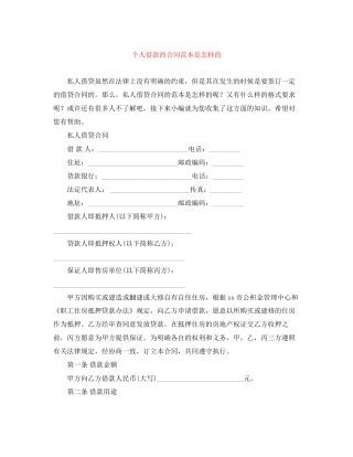 个人借款的合同范本是怎样的