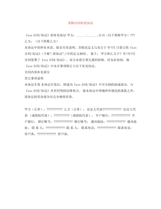 采购合同补充协议