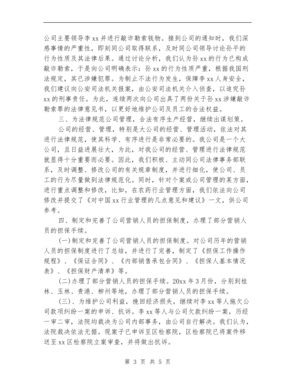 2024年公司法律顾问个人工作总结_第3页
