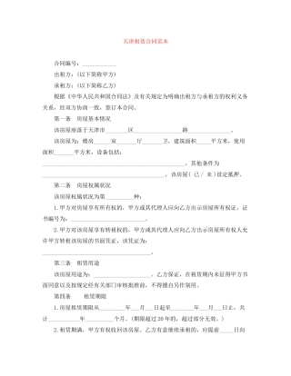 天津租赁合同范本
