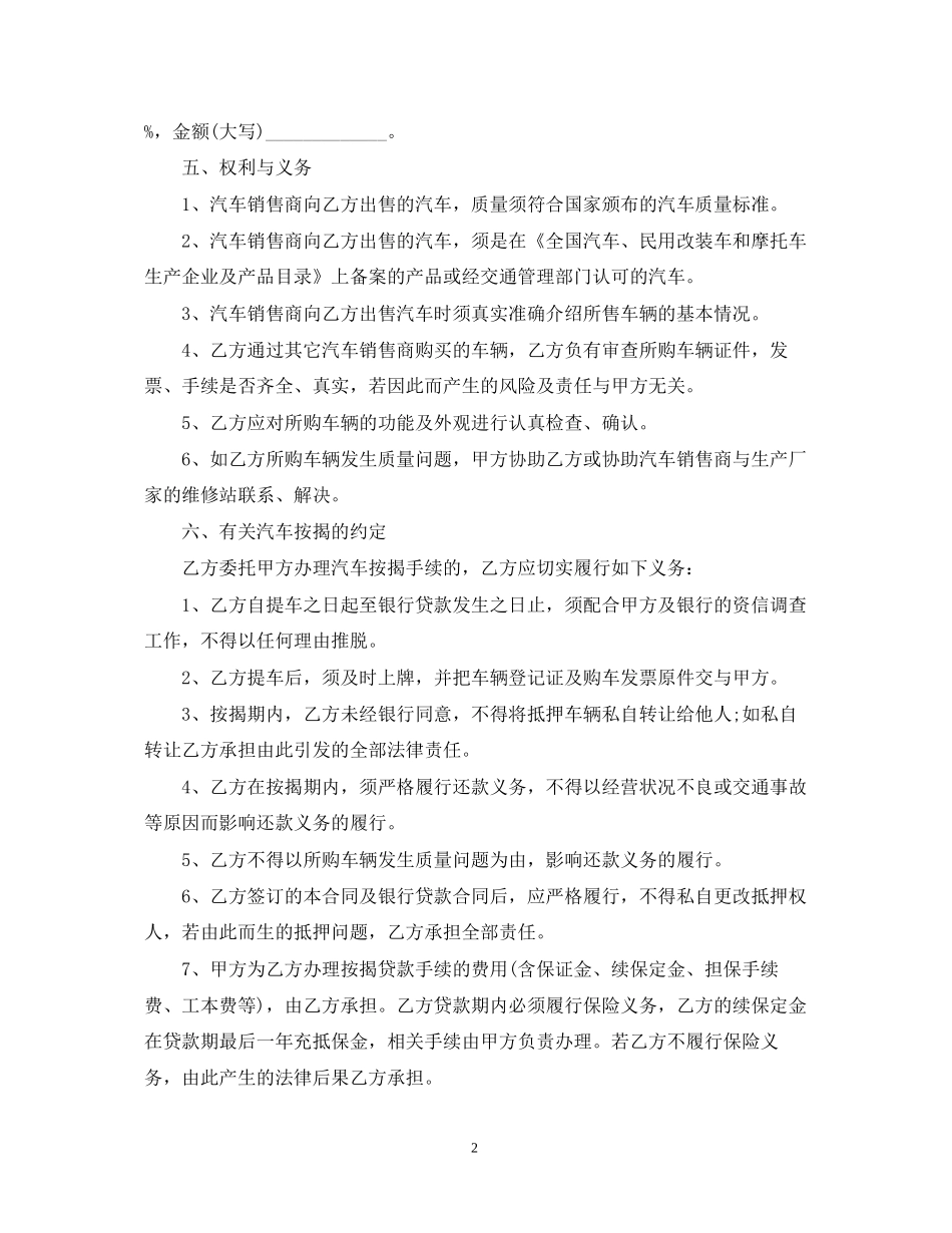 汽车销售总代理合同_第2页