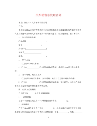 汽车销售总代理合同