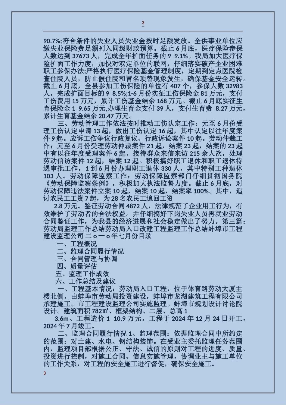 劳动局党建工作总结_第3页