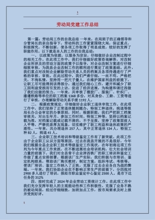 劳动局党建工作总结