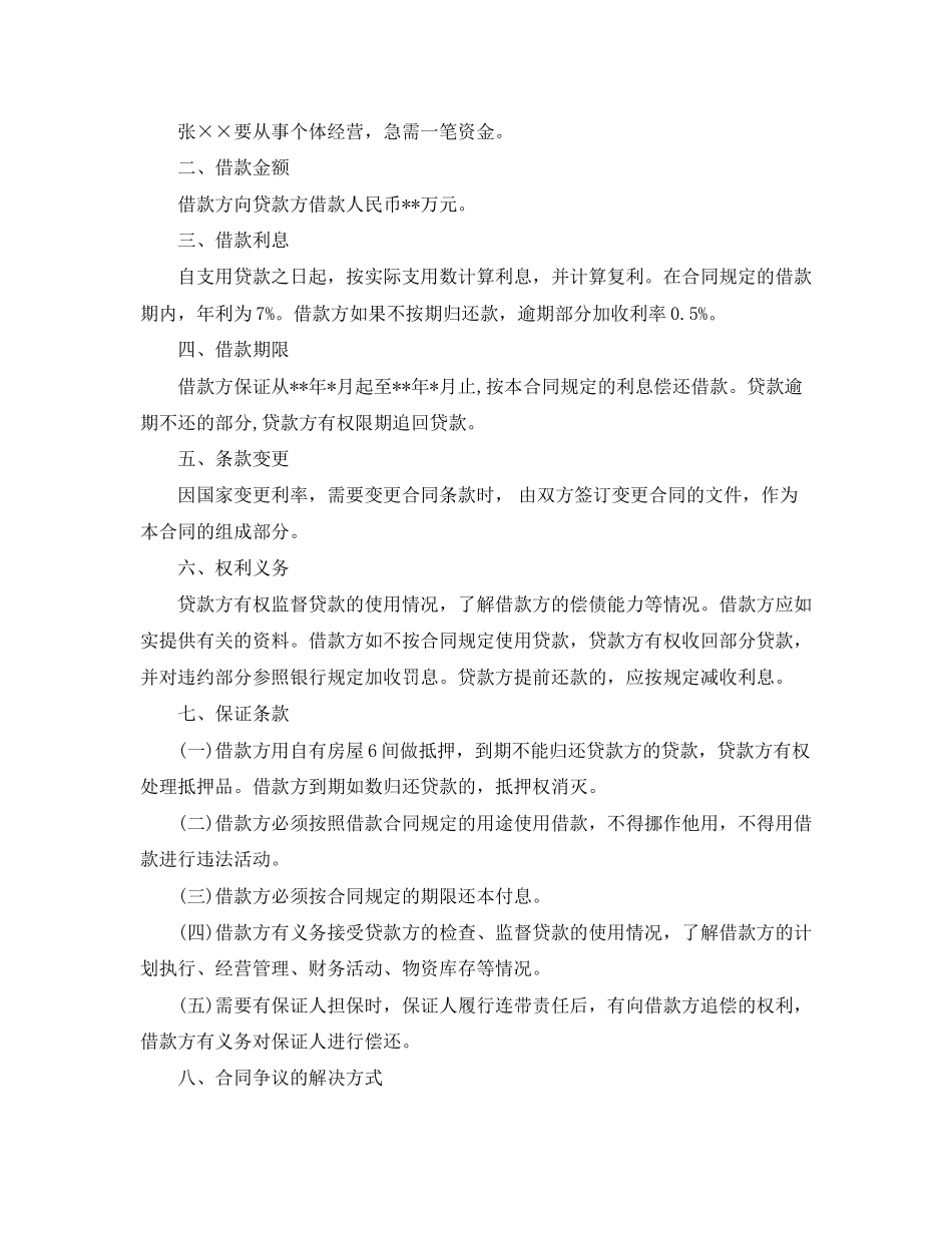 民间借款合同4篇_第3页