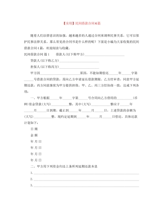 民间借款合同4篇