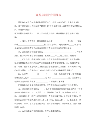 理发店转让合同样本
