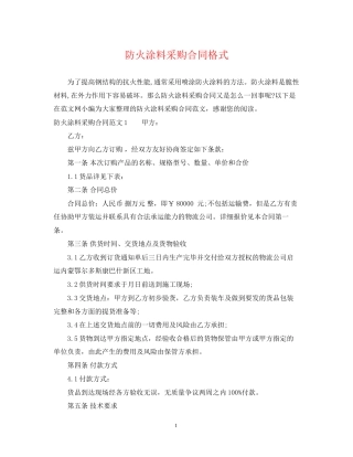 防火涂料采购合同格式