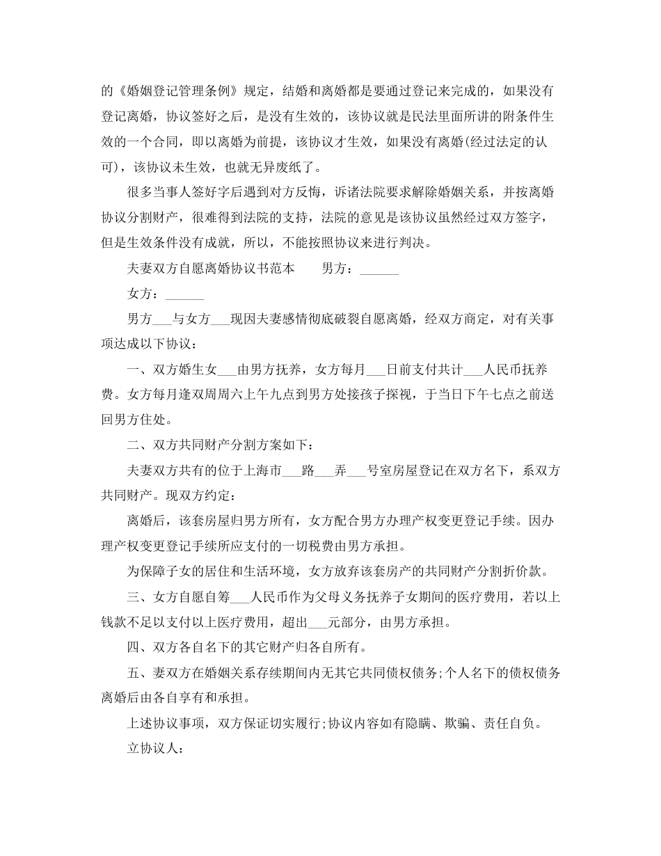 离婚协议书双方签字后是否生效_第2页