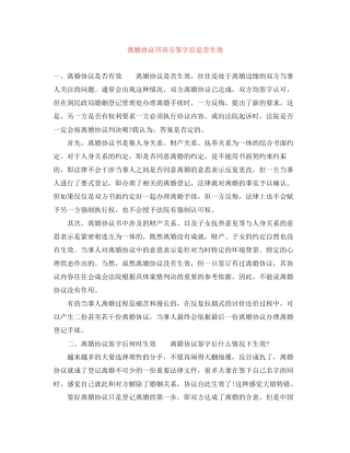 离婚协议书双方签字后是否生效